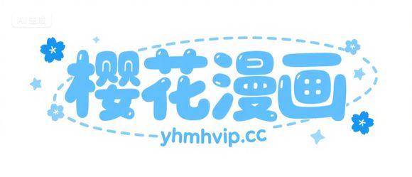 樱花漫画_logo